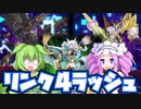 【VOICEVOX】十二鉄獣のボスラッシュ！ リンク4の猛攻を防げ【#遊戯王マスターデュエル】