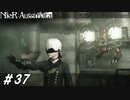 閉ざされた心【NieR:Automata(Steam版)実況#37】