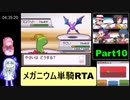 ポケットモンスターソウルシルバー メガニウム単騎RTA（レッド撃破）4時間55分50秒 Part10/11