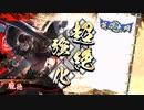 いろんなデッキでgdgdしながら英傑大戦をplay:vol.3(従八位下)