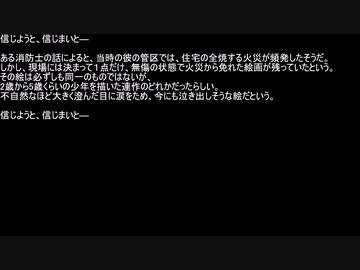 【ネットロア】信じようと、信じまいと　その053【フォークロア】