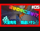 【マイクラ】 ついにメンバーが脱落！？～畑改善と新たなる渓谷～ #5【放課後クラフト】