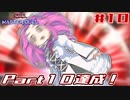 【遊戯王マスターデュエル】#10 / 私が吹き飛ぶところをみんなで見守りましょう！【VOICEVOX実況】