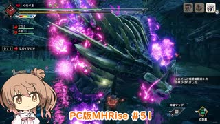 【ランスでいく！モンハンライズ】PC版MHRise #51（集会所クエ★7 マガイマガド）【CeVIO実況】