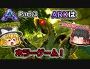【ARK:Survival Evolved】恐竜とたわむれる程度の動画Ⅲ Part3【Aberration】【ゆっくり実況】