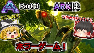 【ARK:Survival Evolved】恐竜とたわむれる程度の動画Ⅲ Part3【Aberration】【ゆっくり実況】