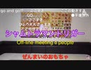 シャムトラマントリガー　off-line meeting 0 People