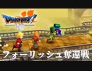 敵地への乗り込み【ドラゴンクエストⅦエデンの戦士たち】#12