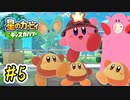 ほおばられた男の『星のカービィ ディスカバリー』攻略#5◆赤紫