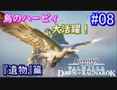 遊ぶ！ AC:ヴァルハラ ラグナロクの始まり Part08
