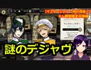 【ツイステ】相変わらずマスシェフのガチャに振り回される監督生【マスターシェフ5～卵の真髄～#1】