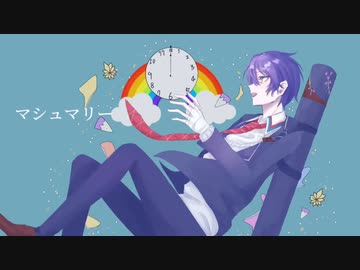 【にじさんじ人力】マシュマリー【剣持刀也】