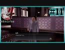 花ちゃんごめんね【龍が如く4】【2人実況】#11