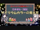 【もうライブで迷わない】乃木坂46・3期生のサイリウムカラーの覚え方