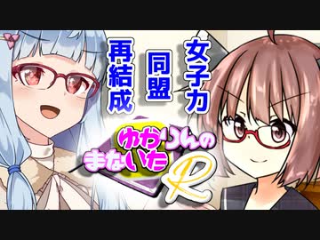 ゆかりんのまないたR5【ソフトウェアトーク劇場】