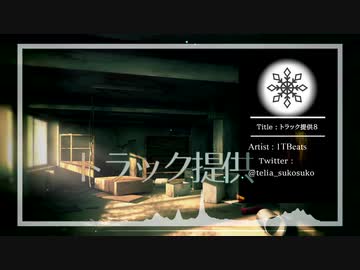 【トラック提供】トラック提供７【1TBeats】