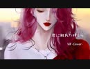 君に触れた時から【Cover】/  Vll