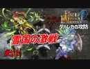 [56]エムブレマーが征く蒼炎の軌跡マニアック 20章の2