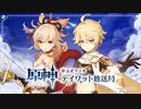 【原神】公式ラジオ テイワット放送局 第19回