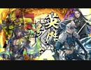 なんちゃって桃園使いの英傑大戦 その03(正七位下)