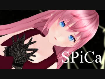 【MMD】 SPiCa 巡音ルカっぽい自作モデル