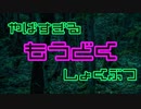 【ゆっくり解説】最強の植物4選【植物】