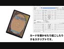 カードを寝かせたり起こしたりするスクリプト