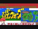 【SFC】スーパーファミコンウォーズ実況プレイ(字幕)[New14]ネコノラクエン#3