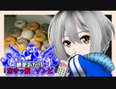 【バイオRE:3】　紲星あかりの空きっ腹にゾンビ　PART4