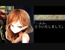 【日記帳を】ハッピーエンドは紡げないを実況プレイ！【埋める冒険を】part12
