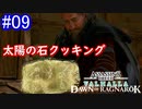 遊ぶ！ AC:ヴァルハラ ラグナロクの始まり Part09