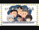 いじめられたら貴方の優しさの底にある強さを見せよ　やられてたから言ってやった話