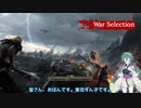 [War Selection]東北ずん子の開拓戦記 part1(VOICEROID実況)