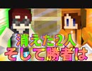 【Minecraft×人狼】消えた2人、そして勝者は…