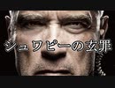 【非公式】シュワピーの玄罪 コミックスPV