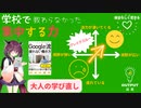 学校で教わらなかった「集中する力」-【Google流 疲れない働き方】-じぶんごと読書-