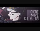 【MMDツイステ】短いやつまとめ【トレイ・クローバー】