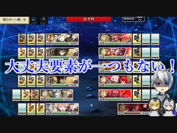 本歌とW雛んばとインコの悪戯本丸：対大侵寇防人作戦！