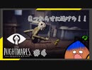 SUB | 女性実況 ビビり女の『LITTLE NIGHTMARES‐リトルナイトメア‐』ソロ実況！【#4】