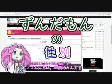 【再び朗報】ずんだもんの性別がAIにより再び判明！？【ずんだもん性別学会崩壊！？】