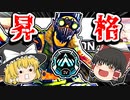 【APEXLEGENDS】ランクプラチナに昇格したぞ【ゆっくり実況】