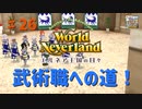【ゆっくり実況】ワールドネバーランド エルネア王国の日々part26【エルネア王国】