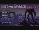【Into The Breach】人類を救え、時の旅人よ。Part1【地声実況】
