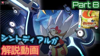 ポケットモンスター HGSS レッド撃破RTA シントディアルガチャート解説動画【Part8】