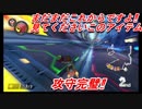 今更始めるマリオカート８DX実況 part 8
