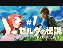 #1 ゼルダの伝説 ブレス オブ ザ ワイルド【BotW始めました】【初投稿】