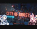 【City of Ghosts】運び屋あおい part.dlc8【CloudPunk】