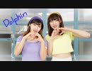 【ぽんゆん】Dolphin Dance cover.
