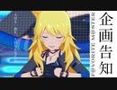 【企画告知】F@VORITE M@STER