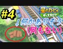 【星のカービィディスカバリー】#4 疑心暗鬼の始まり